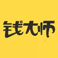 钱大师