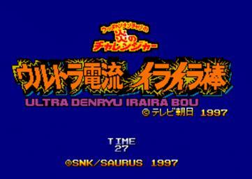 终极电流急急棒