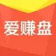 爱赚盘