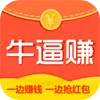 牛逼赚
