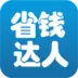 省钱达人