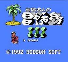 街机冒险岛3街机版