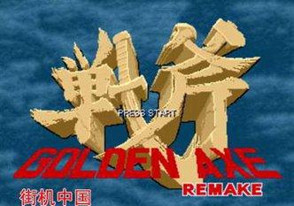 街机黄金战斧1代加强修改版
