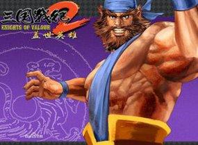 街机三国战纪2盖世武神第二版