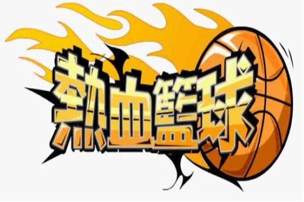 热血篮球双国夫版