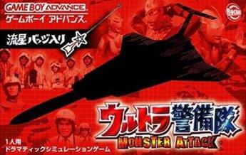 街机咸蛋超人警备队