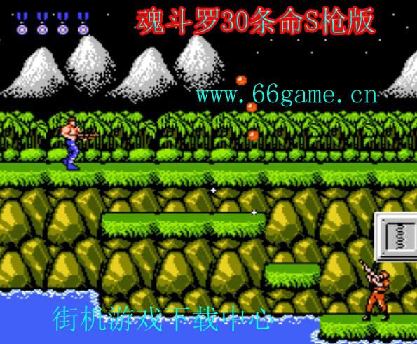 魂斗罗30条命s枪