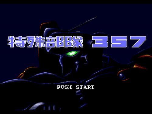 特殊部队357汉化版