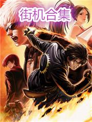 街机游戏合集1000