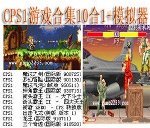 CPS1游戏合集10合1