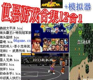 世嘉游戏合集12合1(含模拟器)