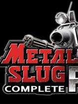 合金弹头街机版