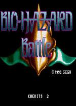 亚生命战争(Bio hazard Battle)街机版