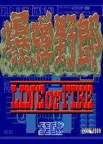 爆弹野郎(Line of Fire)街机版