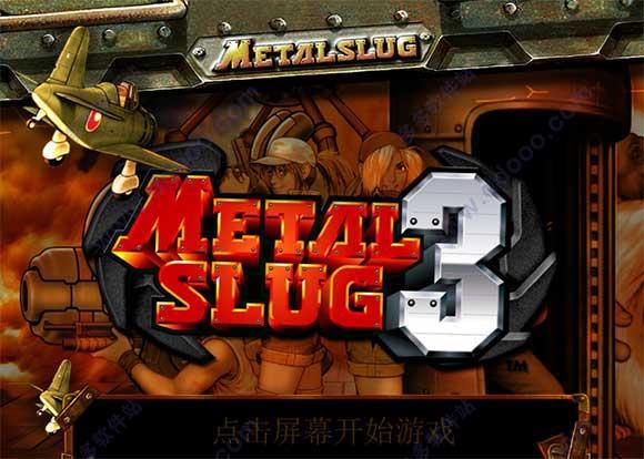 合金弹头3无限生命版