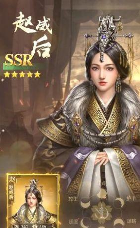 战国七雄之一统天下图3