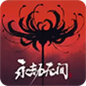 永劫无间完整版安卓版