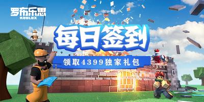 罗布乐思7月13日「全面开放」签到礼包