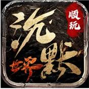 刺沙顺玩天影沉默手游