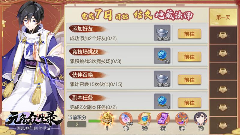 《元气众生录》新服“女娲补天”7月16日开启 八大福利等你来