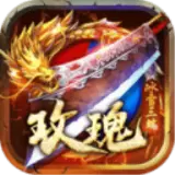 玫瑰冰雪传奇手游