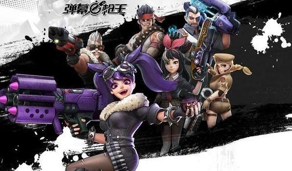 弹幕枪王游戏版本合集