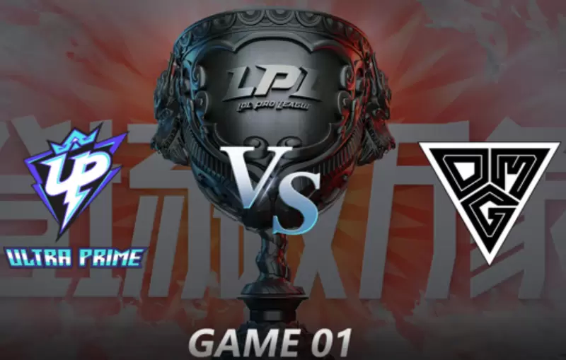 2021LPL夏季赛常规赛 UP VS OMG 第一局