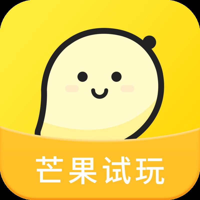 芒果试玩