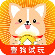 壹狗试玩