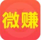 微赚