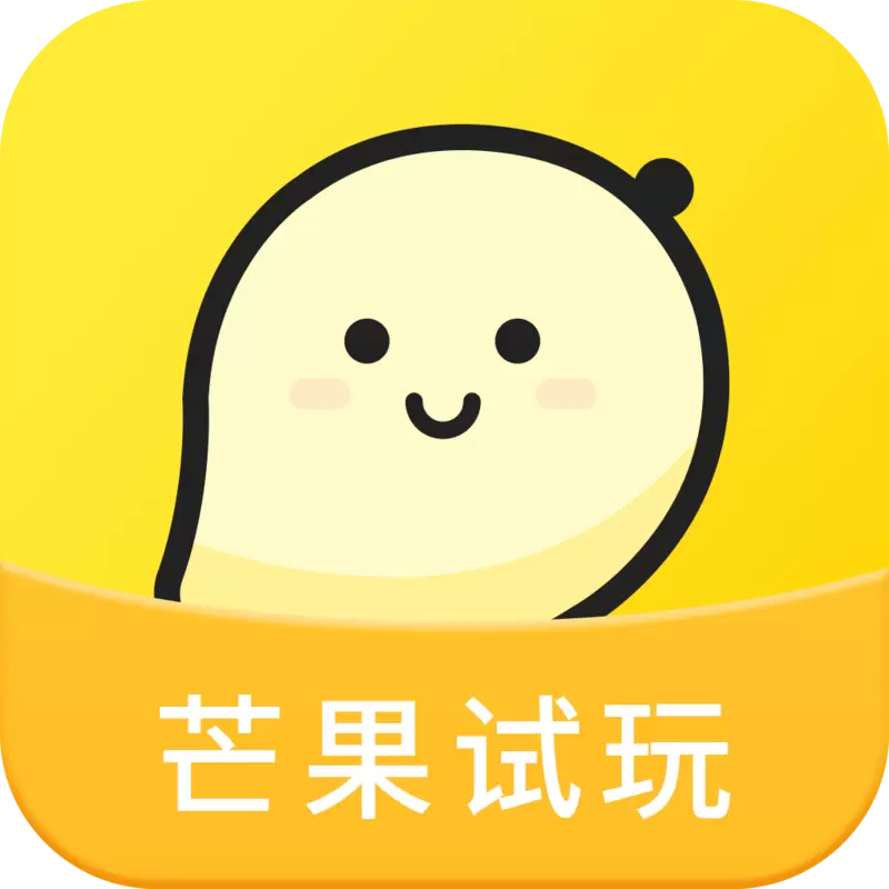 芒果试玩APP
