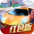 赛车大亨红包版