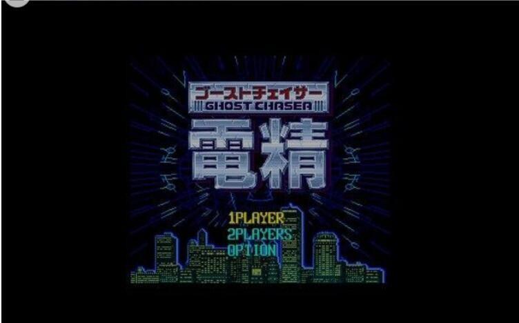 电精1代街机移植版