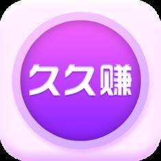 久久赚（关网）