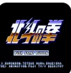 北斗神拳无敌连招版