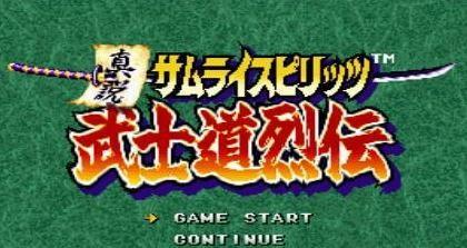 真说侍魂武士道列传中文版