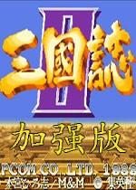 三国志2赤壁之战超级加强整合版