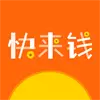 快来钱