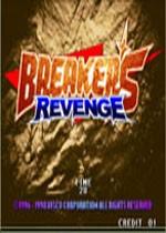 爆裂人复仇无限续命版