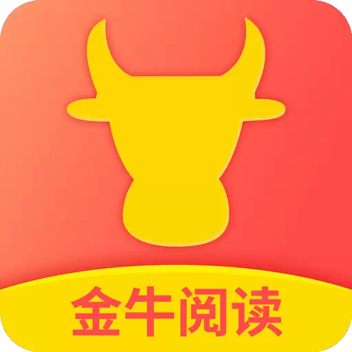 金牛阅读