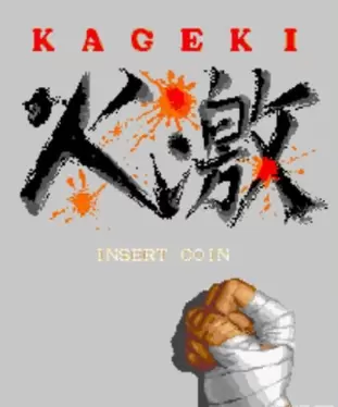 火激完整移植原版