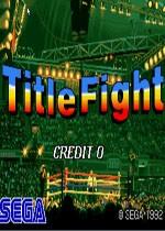 拳王冠军大战无限金钱版