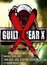 罪恶装备X加强版