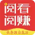 阅看阅赚