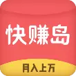 快赚岛