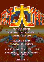 魔法大作战手机版