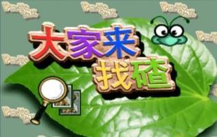 大家来找茬安卓版