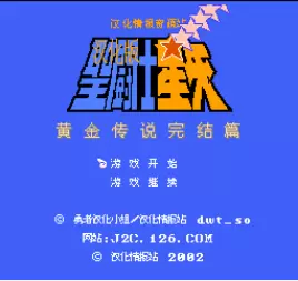 圣斗士星矢2黄金传说完结篇可选辉版apk