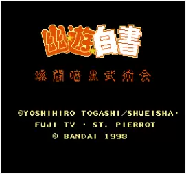 幽游白书爆斗暗黑武术会人物全开版app