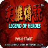 英雄传说2无限能量安卓版